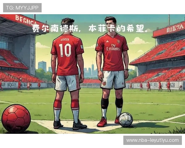 本菲卡准备投资未来，锁定少年天才